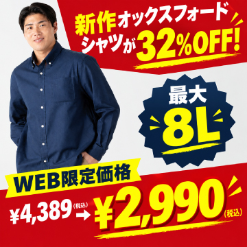 新作オックスフォードシャツ