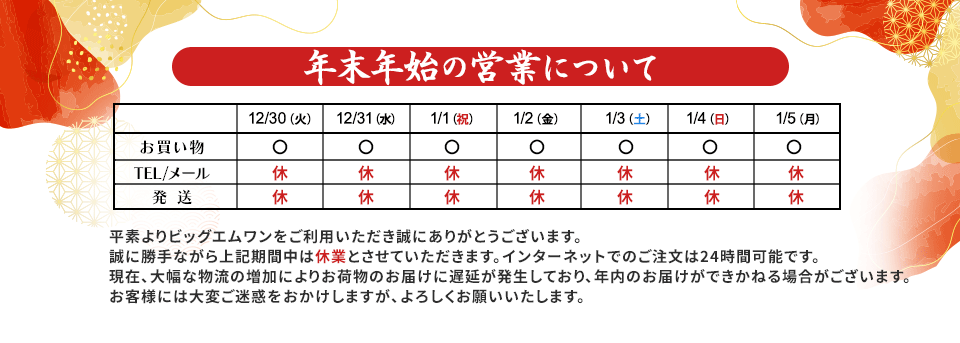 年末年始の営業について