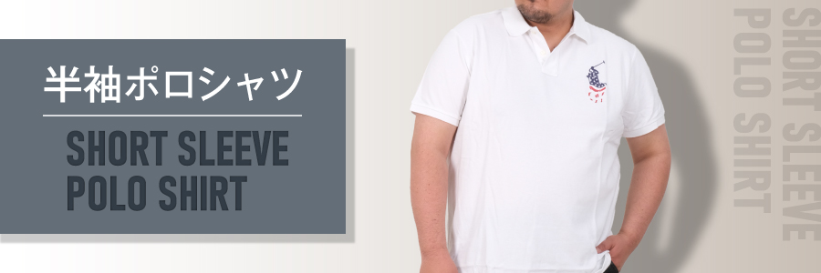大きいサイズ メンズ ビッグエムワンの半袖ポロシャツ特集ページです。