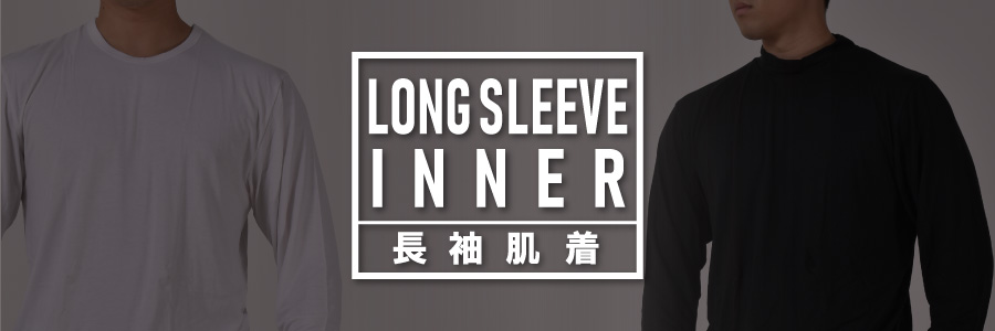 長袖