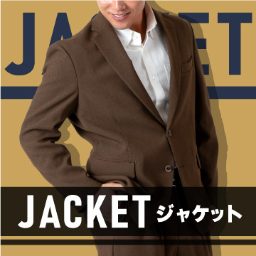 ジャケット特集