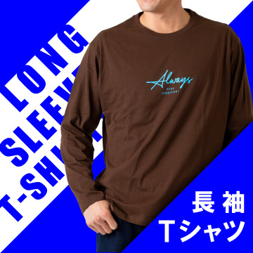 長袖Tシャツ