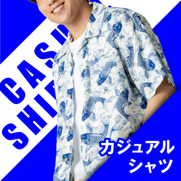 カジュアルシャツ
