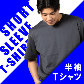 半袖Tシャツ