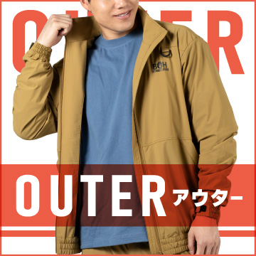 アウター特集
