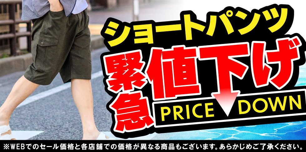 ショートパンツ緊急値下げ！