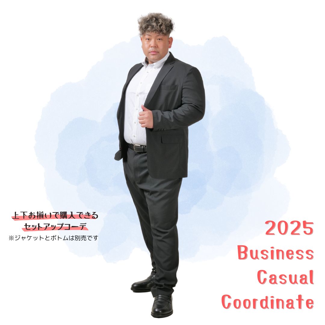 2025年 ビジカジコーデ8
