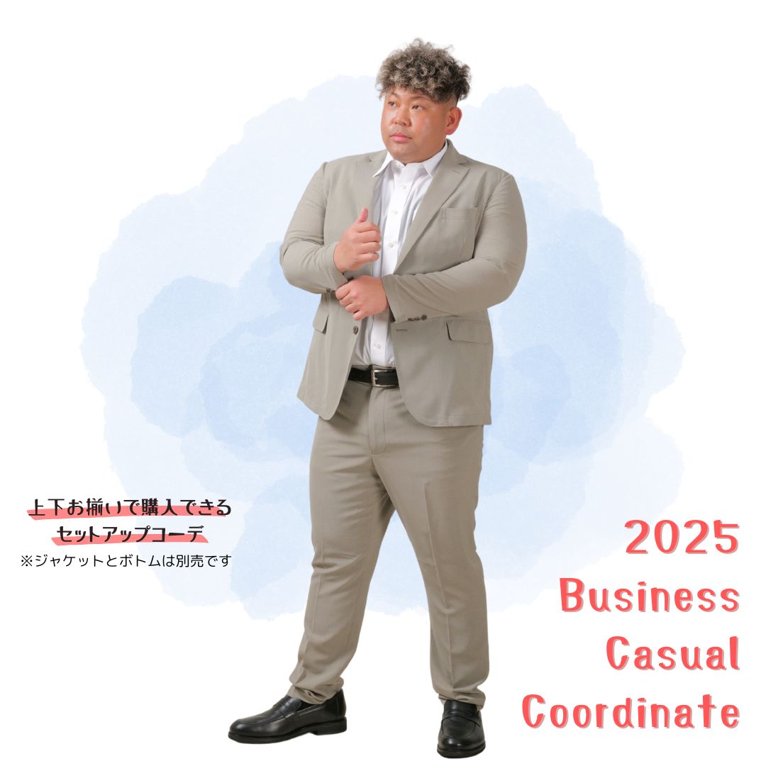 2025年 ビジカジコーデ1