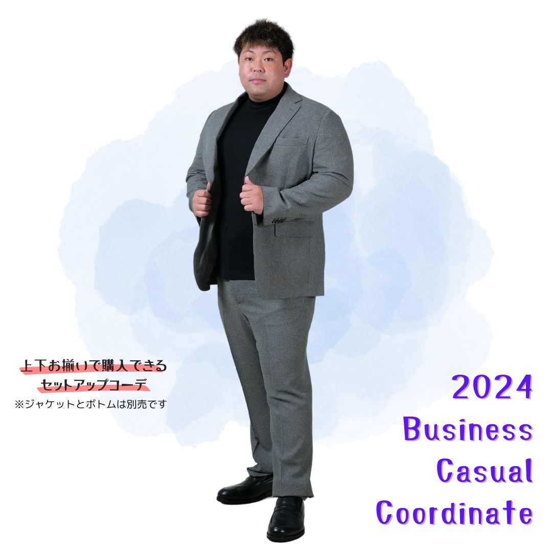 2024年 ビジカジコーデ4