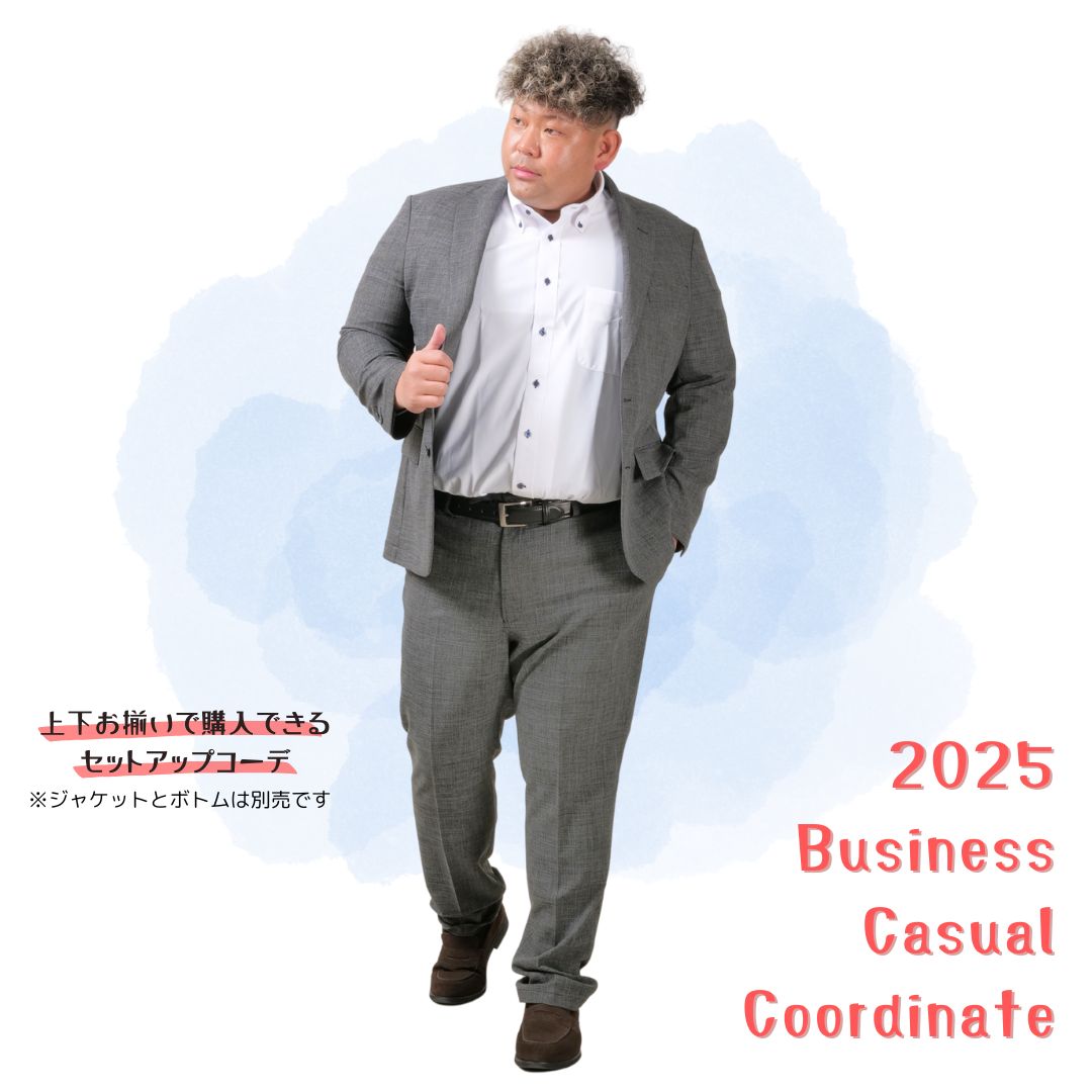 2025年 ビジカジコーデ6