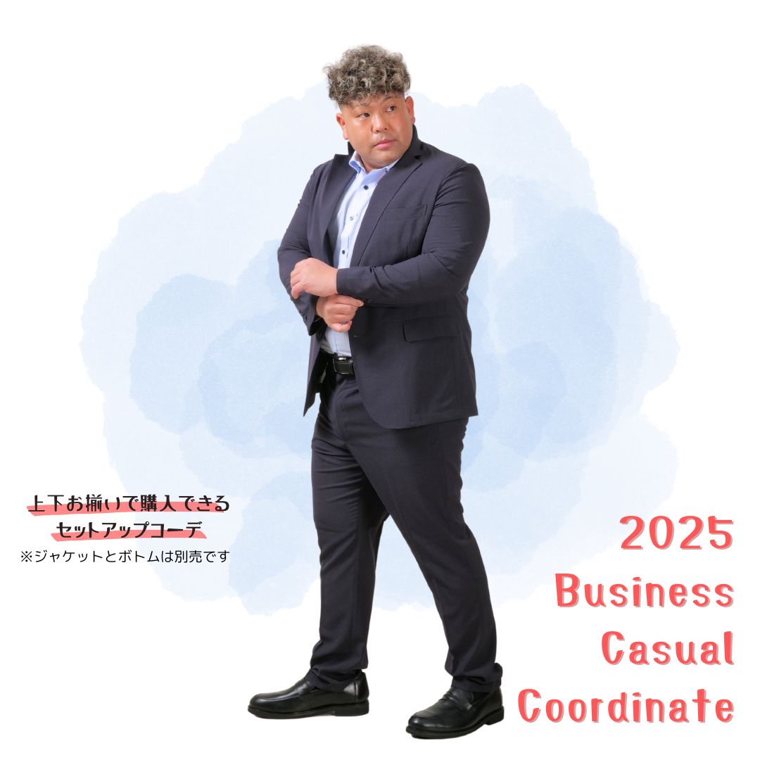 2025年 ビジカジコーデ5
