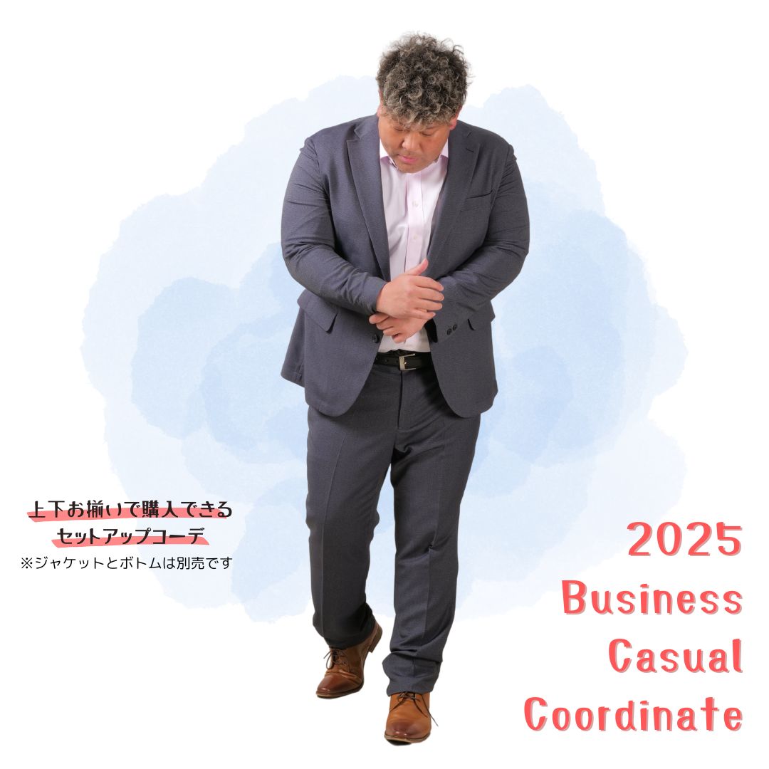 2025年 ビジカジコーデ3