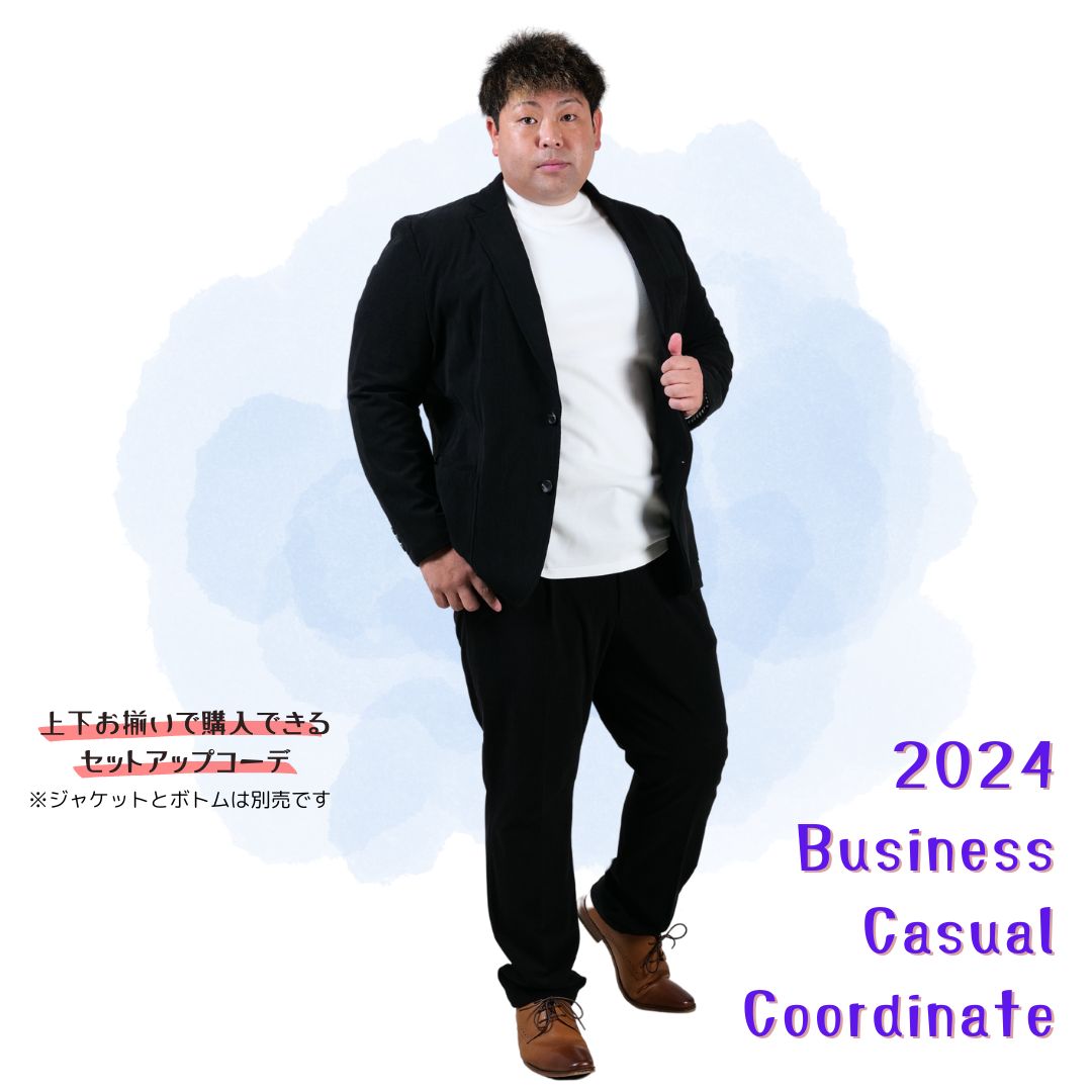 2024年 ビジカジコーデ2
