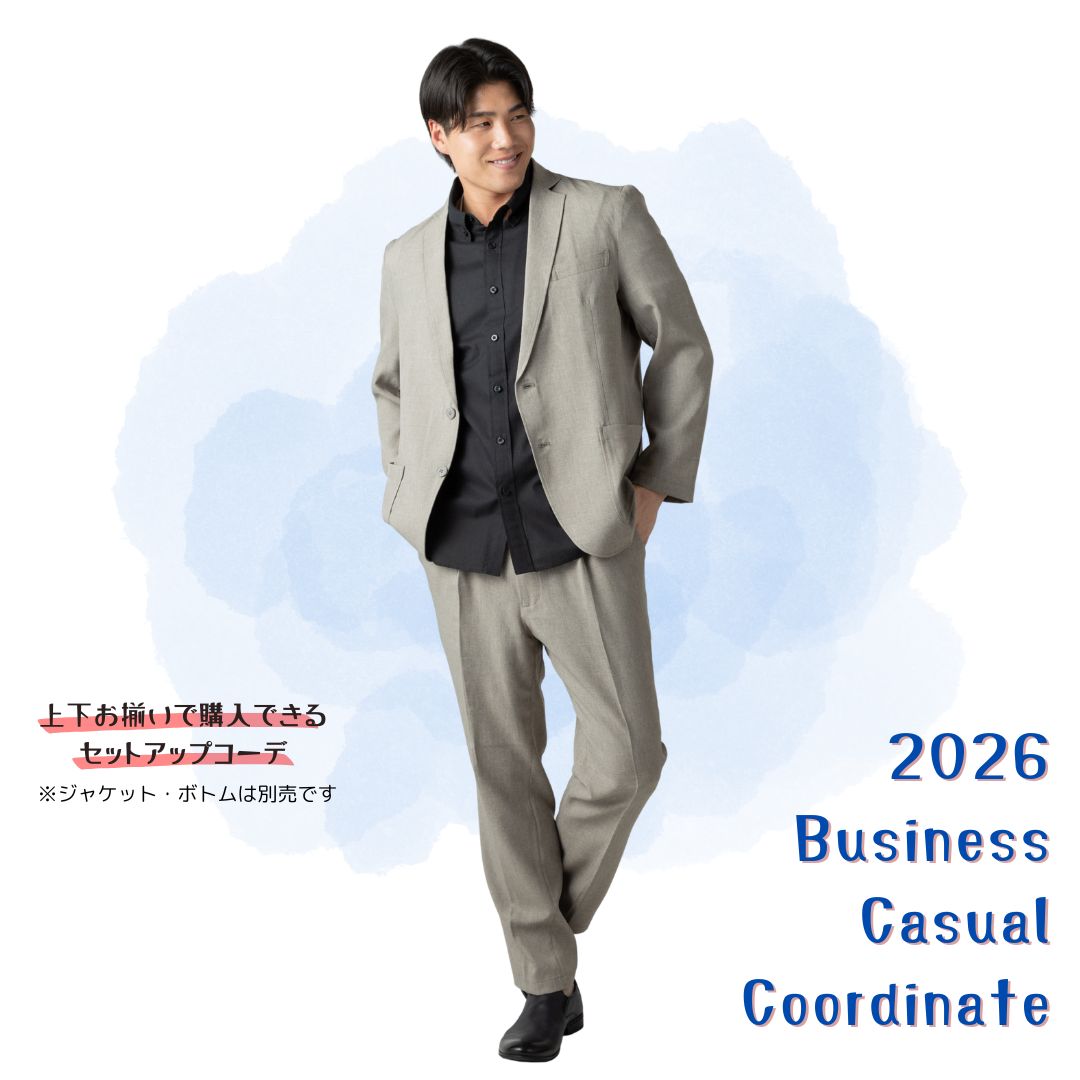 2026年 ビジカジコーデ2