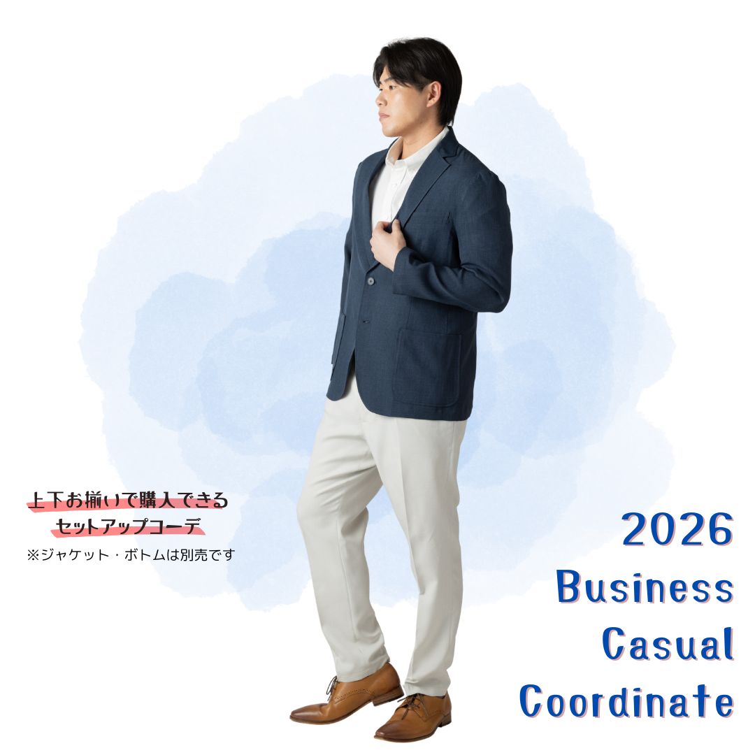 2026年 ビジカジコーデ1