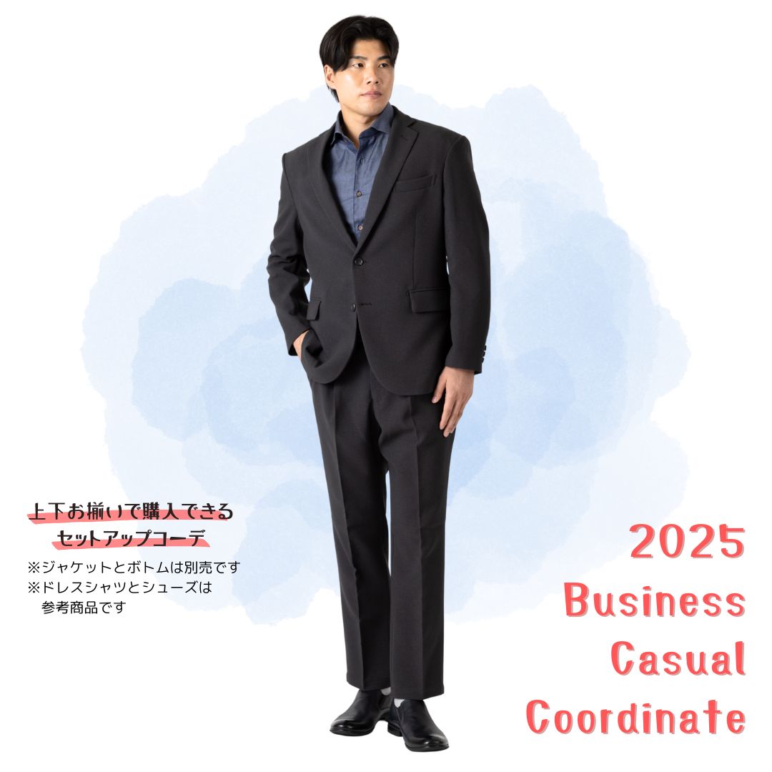 2025年 秋冬ビジカジコーデ1