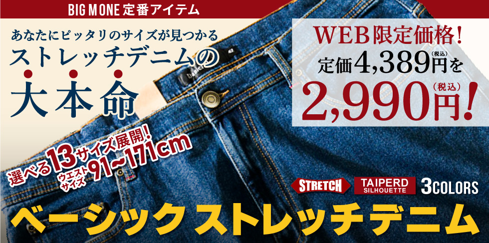 ベーシックデニム