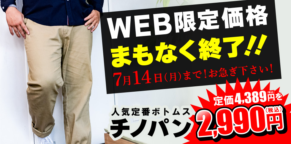 チノ特集