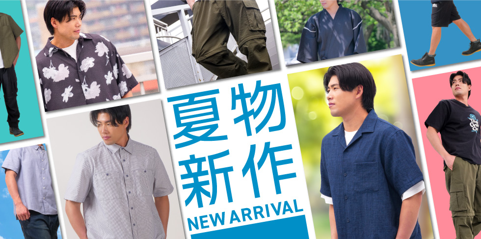 春物新作