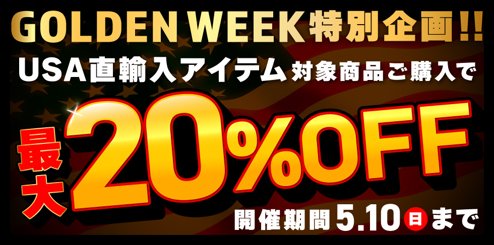 GWキャンペーン