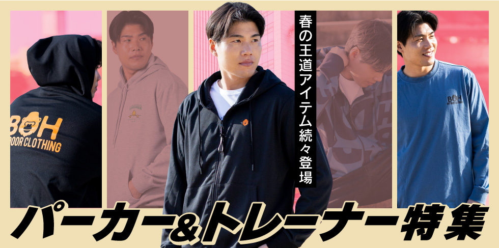 パーカー・トレーナー特集