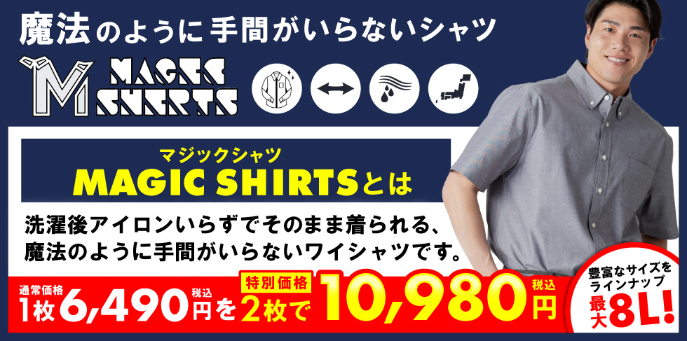 マジックシャツ