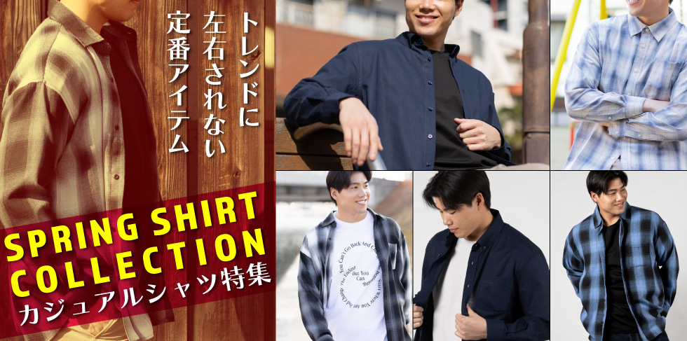 カジュアルシャツ特集