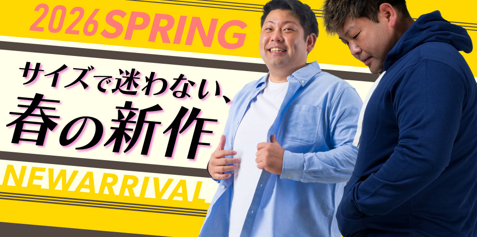 春夏新作