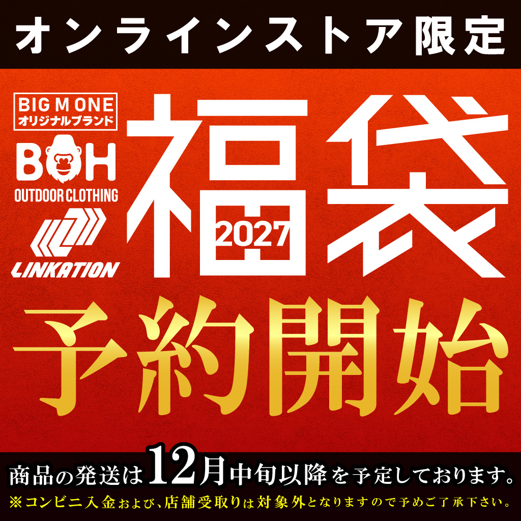 2027福袋アイテム