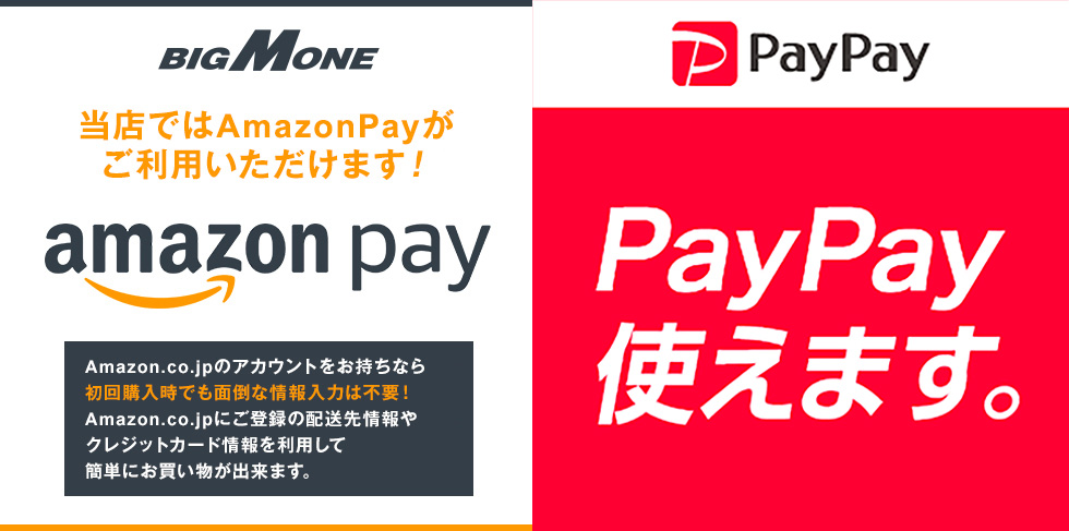 amazonペイ＆PayPay
