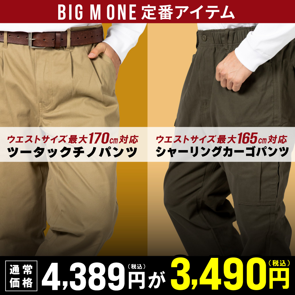 チノ特集