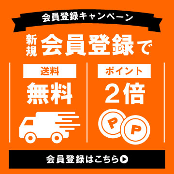 会員登録