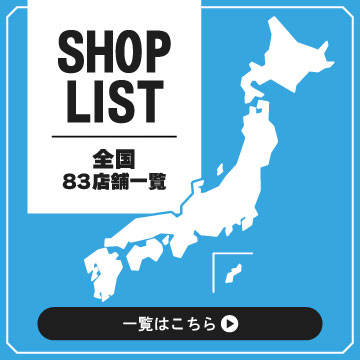 店舗情報