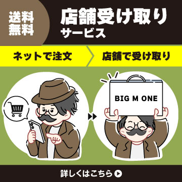 店舗受け取り